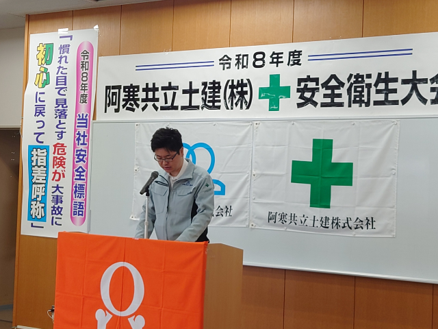 2026年度 安全衛生大会
